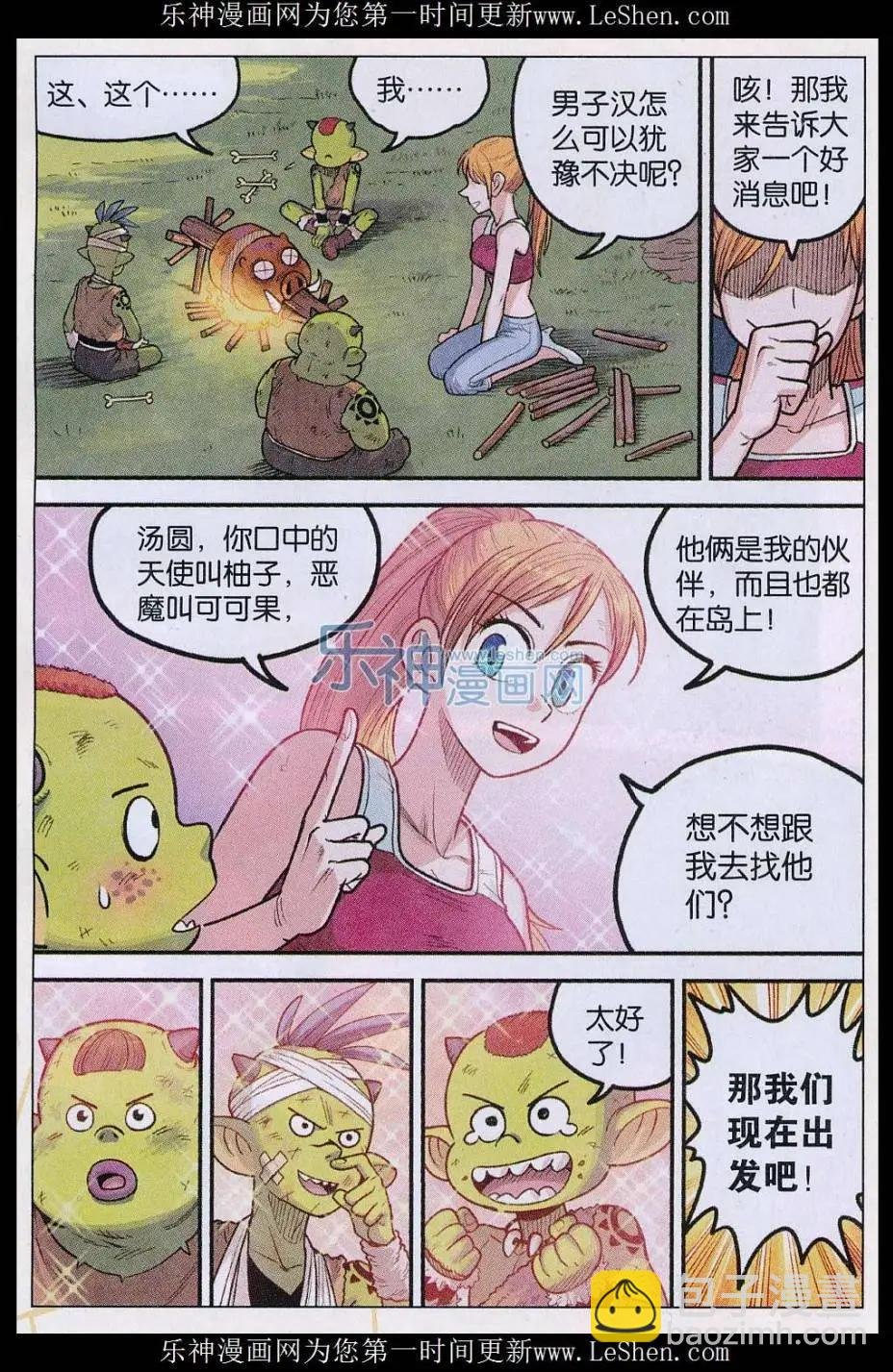 第30话 我才是主角……吧