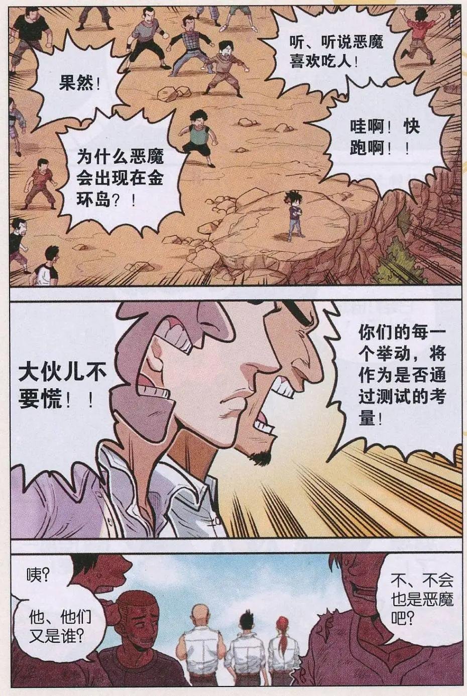 第31话 S阶！