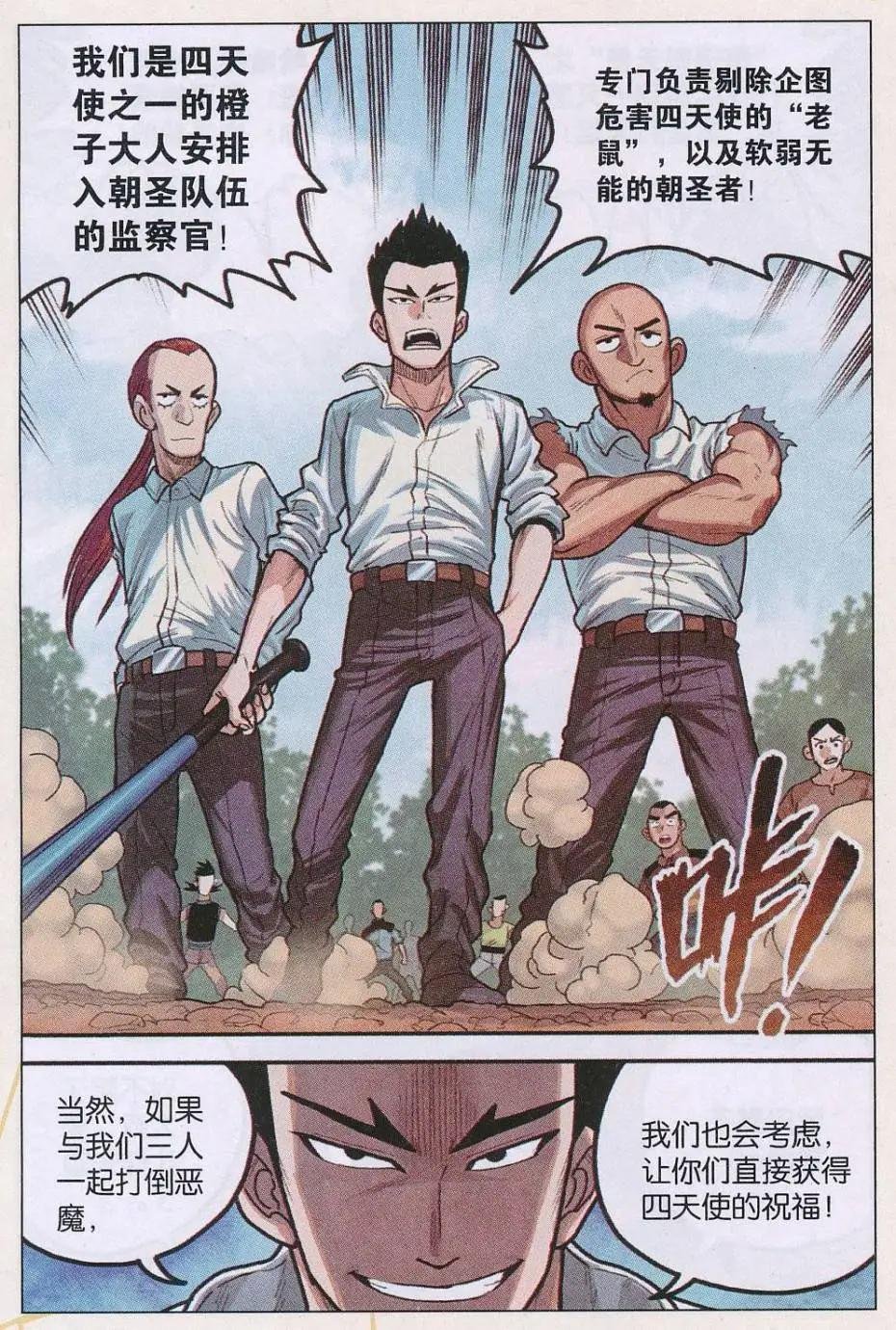 第31话 S阶！