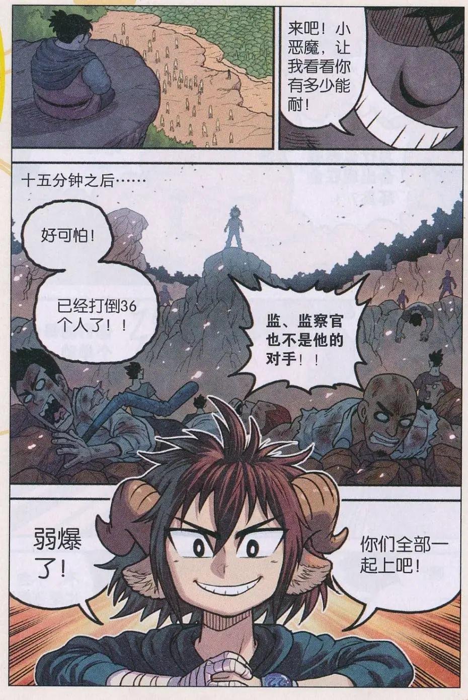 第31话 S阶！