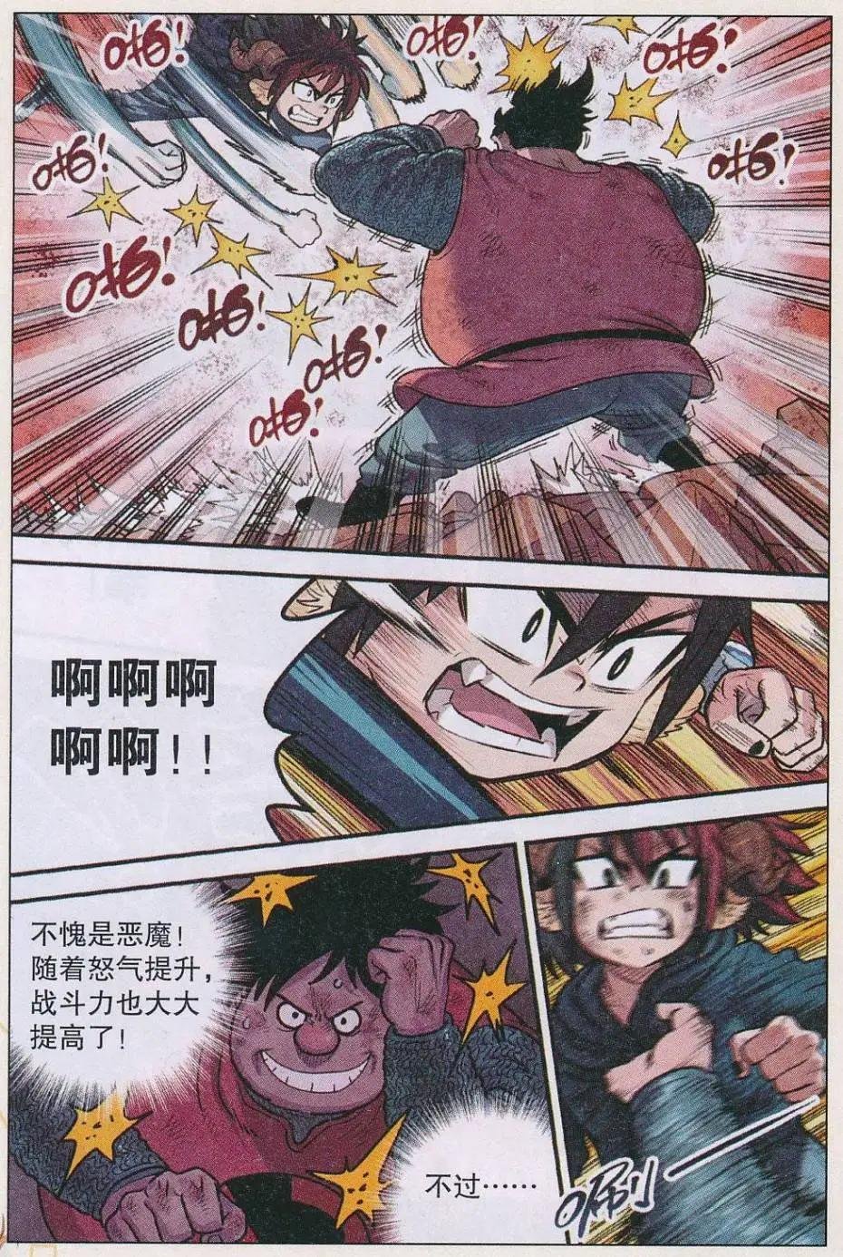 第31话 S阶！