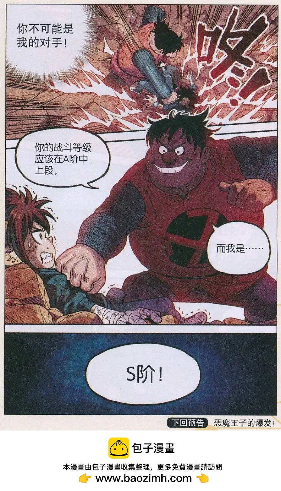第31话 S阶！