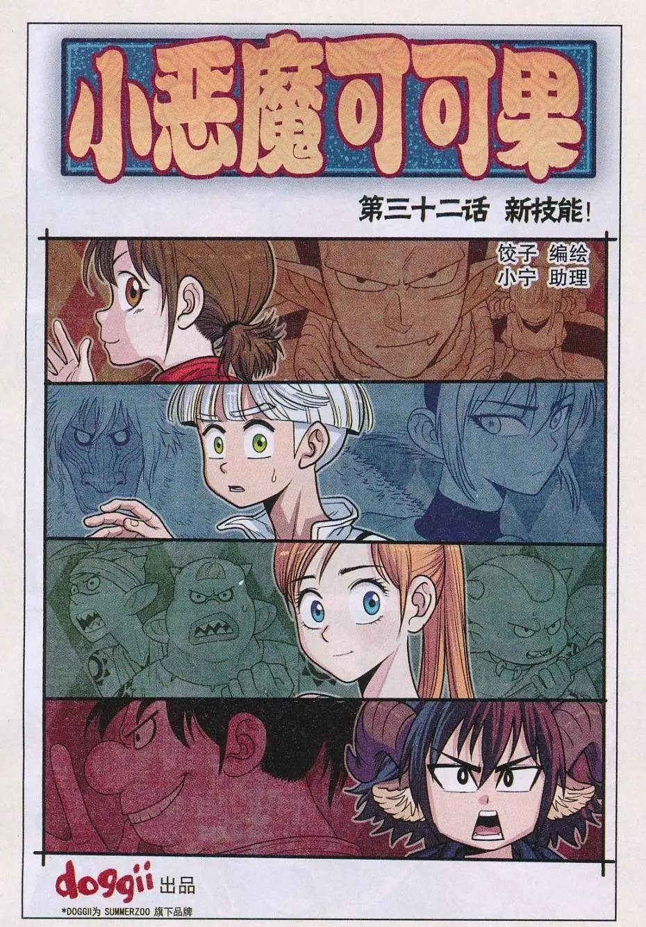 第32话 新技能！