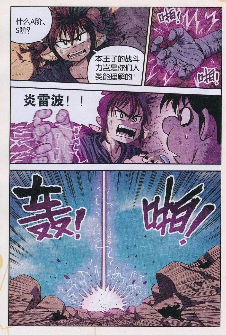 第32话 新技能！