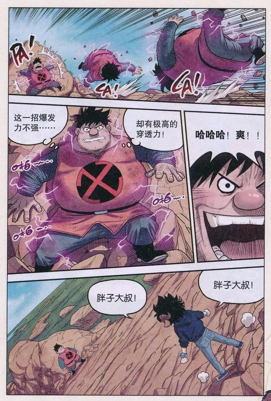第32话 新技能！