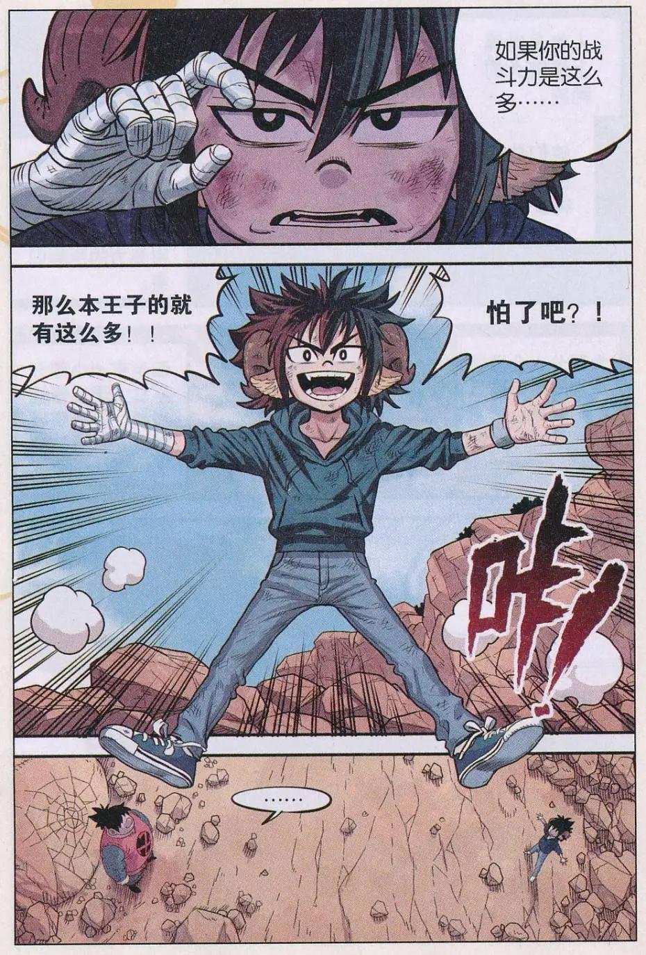 第32话 新技能！