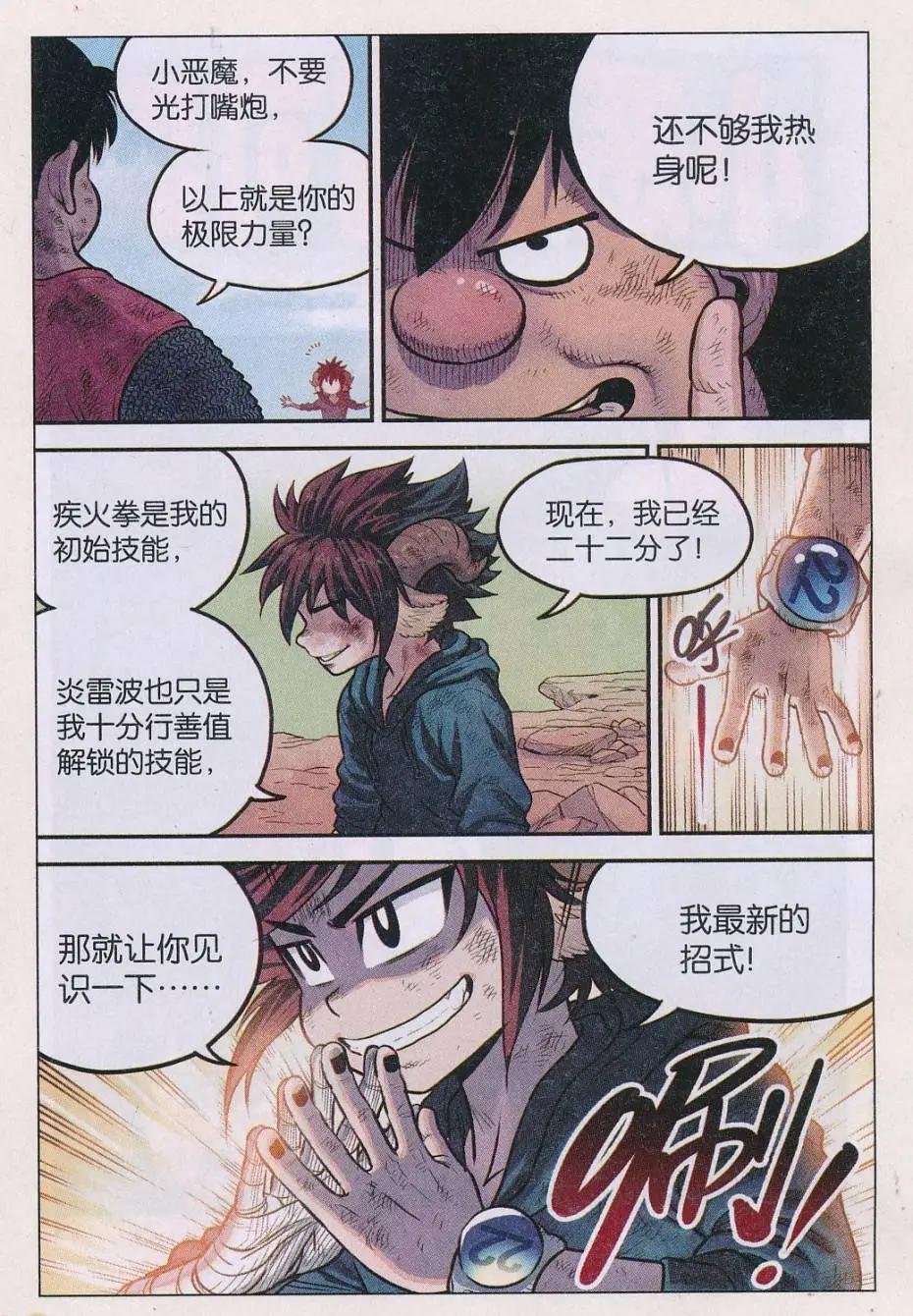 第32话 新技能！