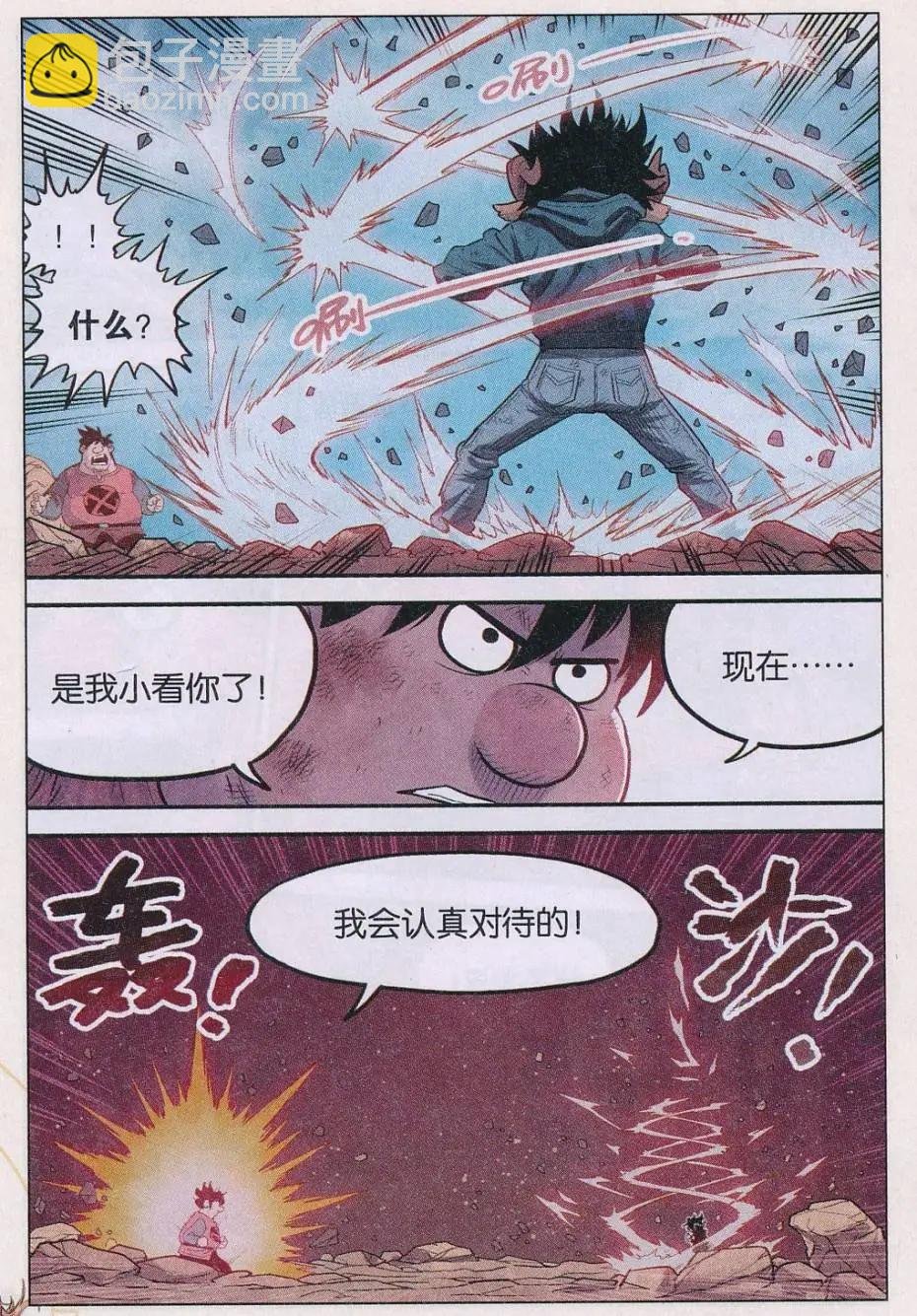 第32话 新技能！