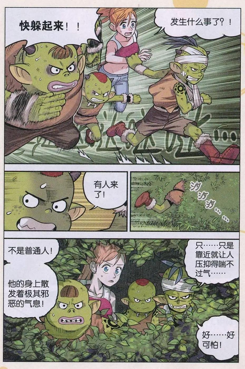 第32话 新技能！