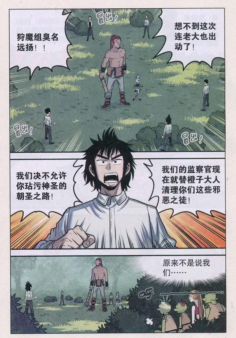 第32话 新技能！