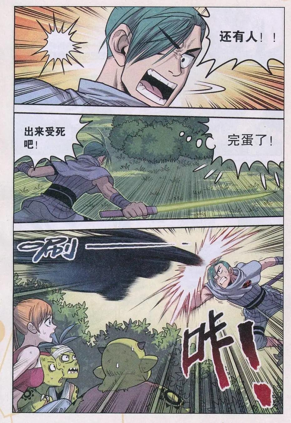 第32话 新技能！