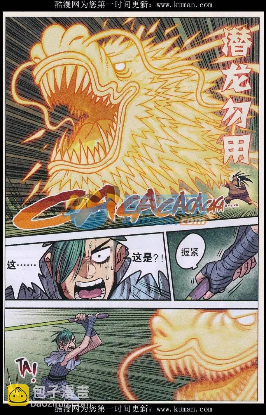 第33话 白杨VS灵昊