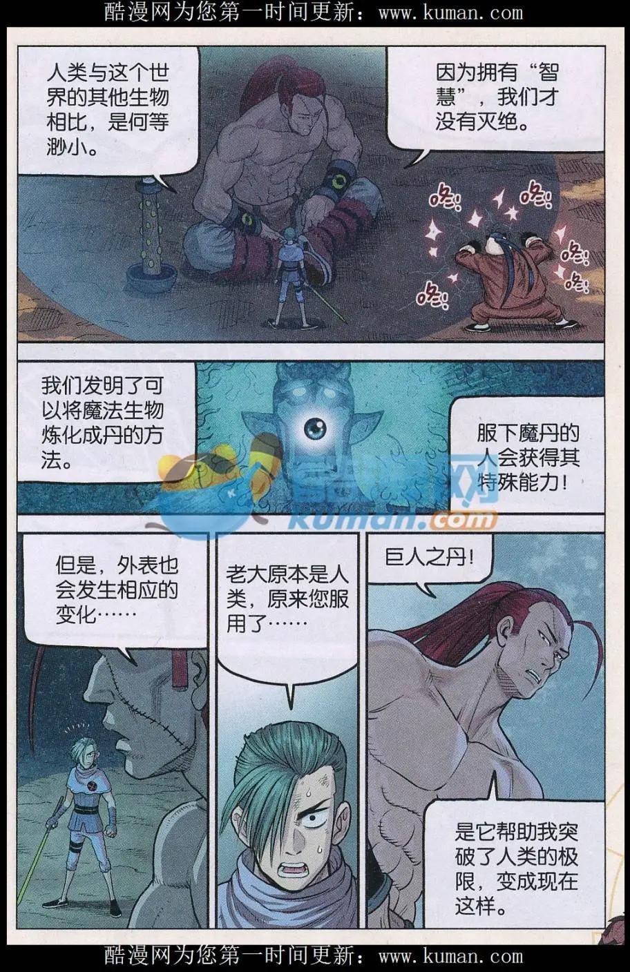 第34话 魔丹