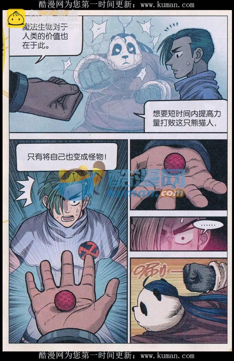 第34话 魔丹