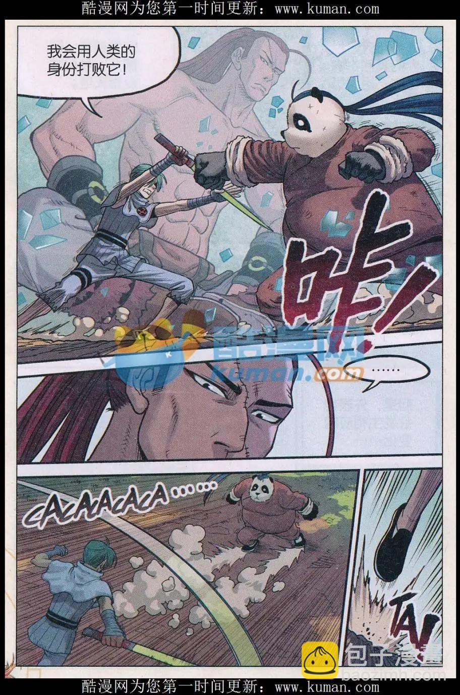 第34话 魔丹