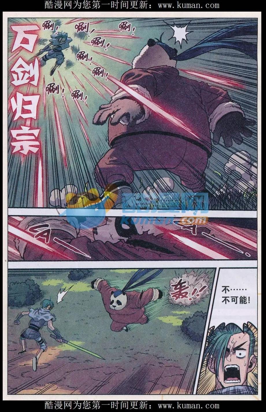 第34话 魔丹