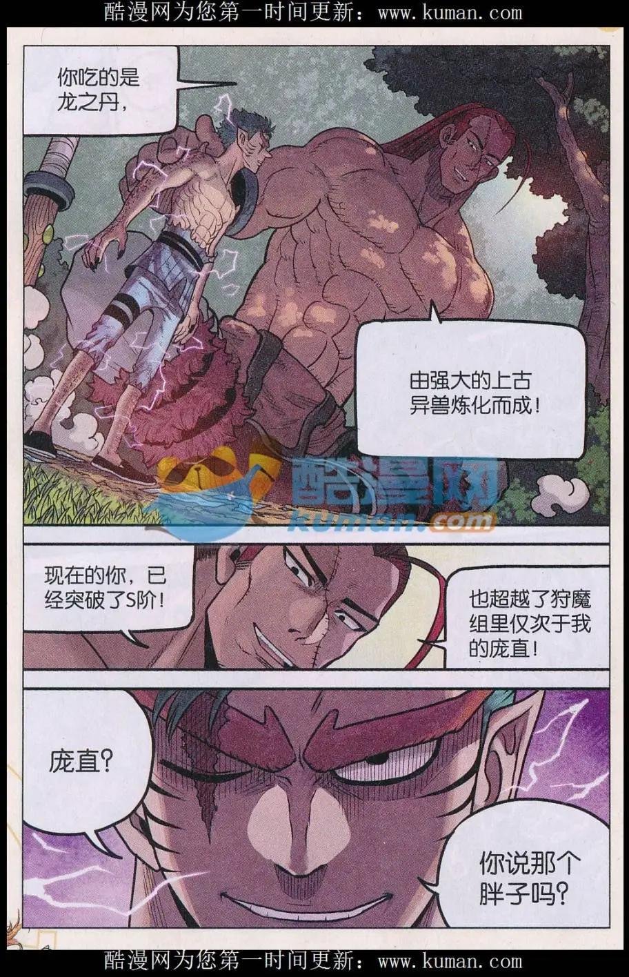 第34话 魔丹