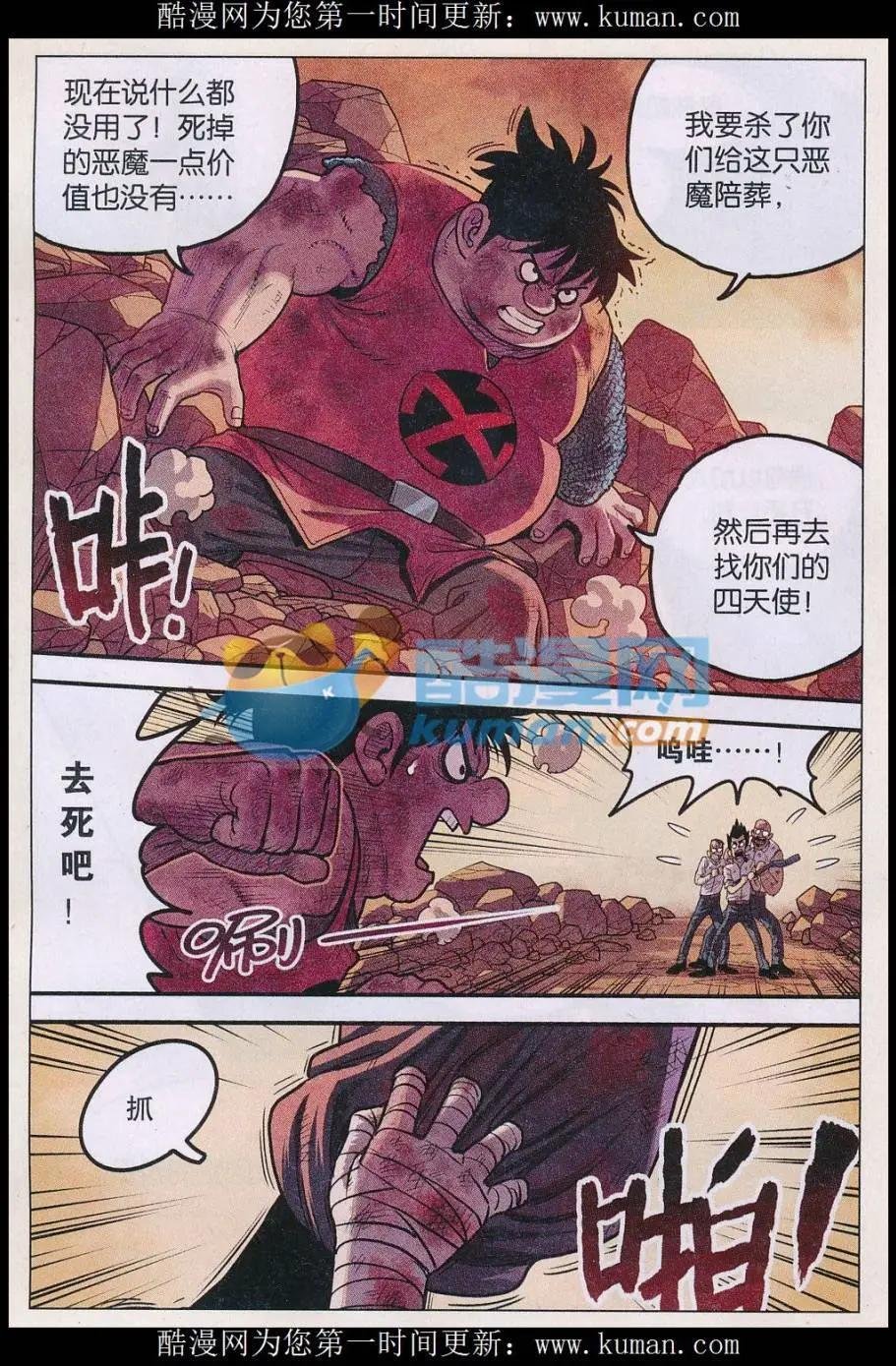 第34话 魔丹