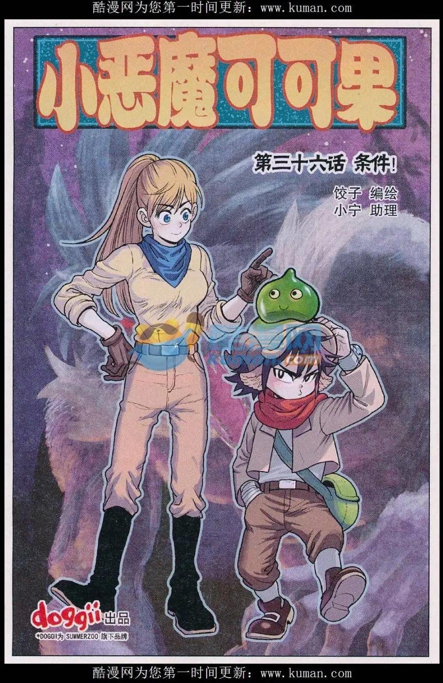 第36话 条件！