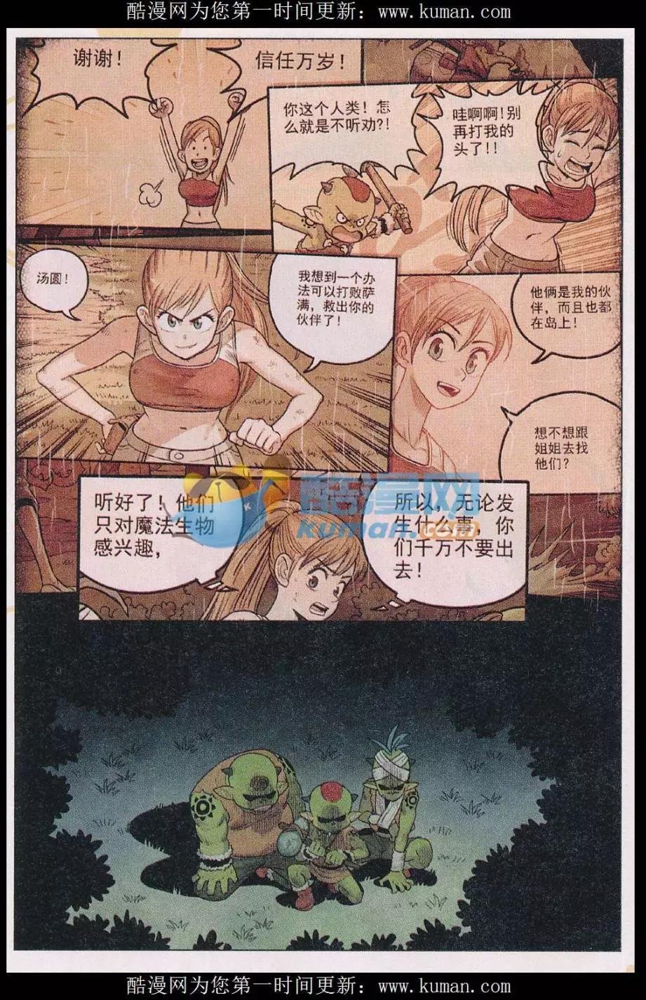 第37话 末神！