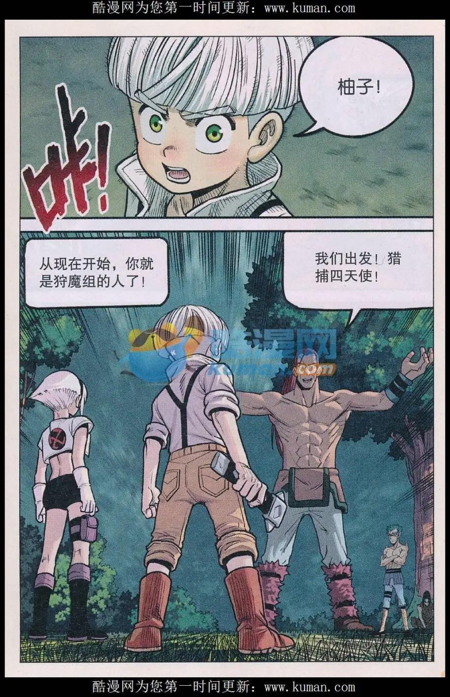 第37话 末神！