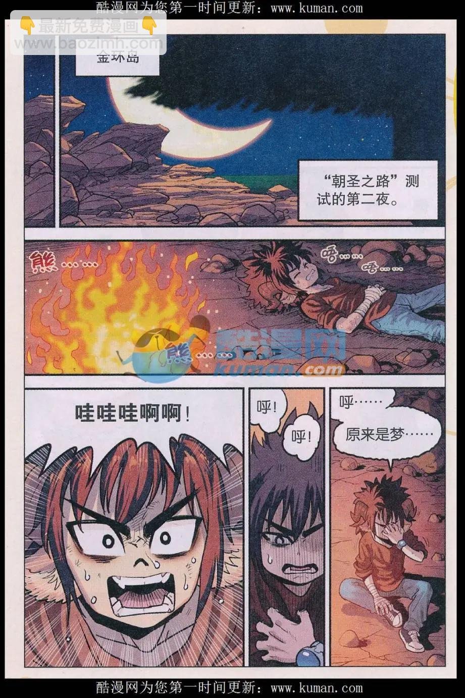 第37话 末神！