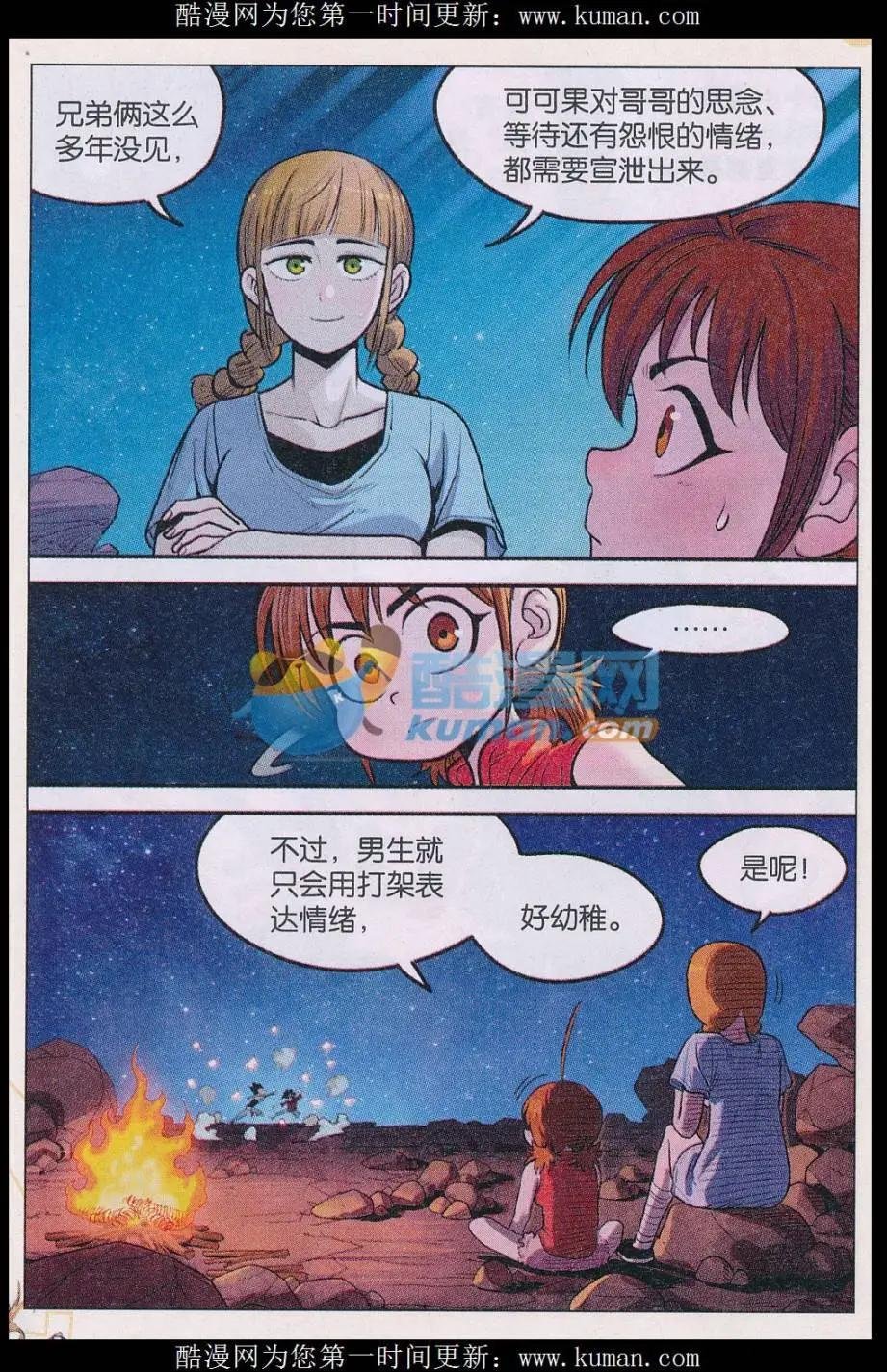 第37话 末神！