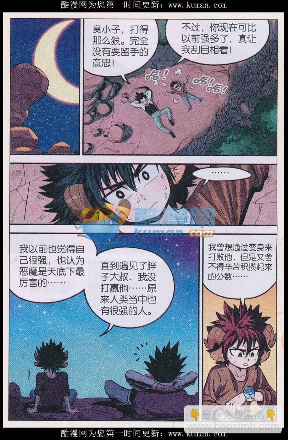第37话 末神！