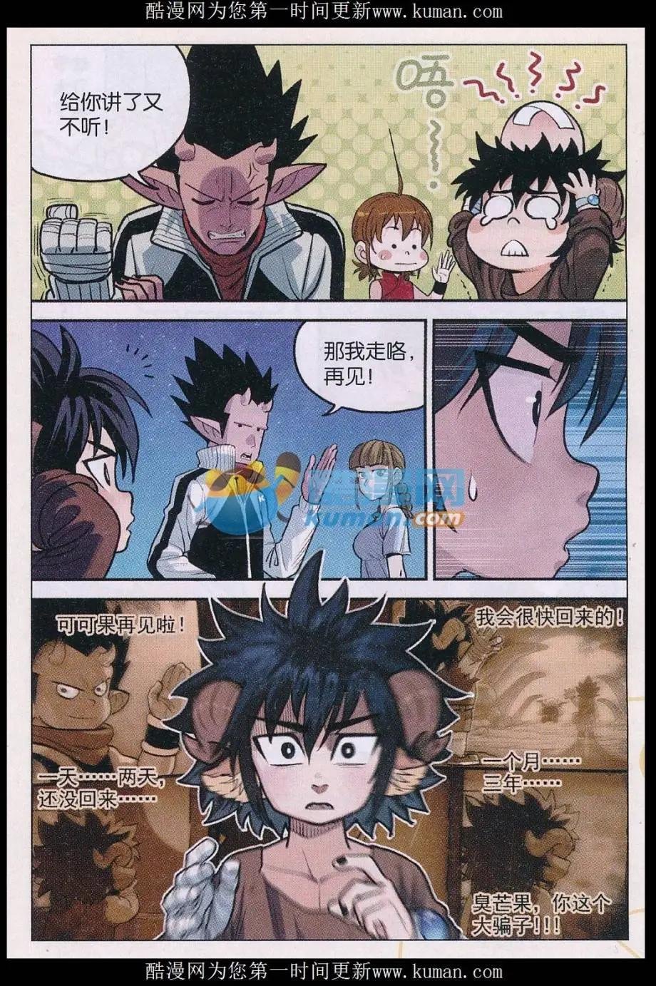 第38话 秘密！