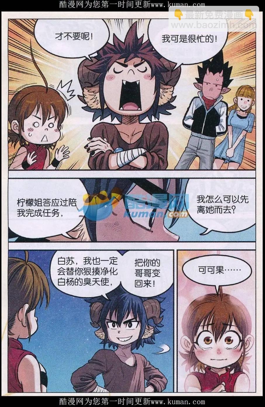 第38话 秘密！