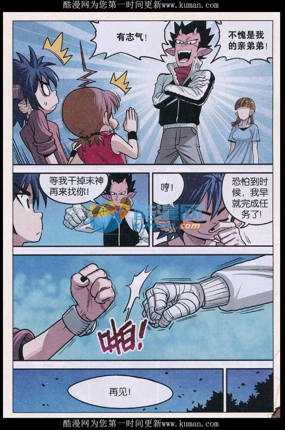 第38话 秘密！