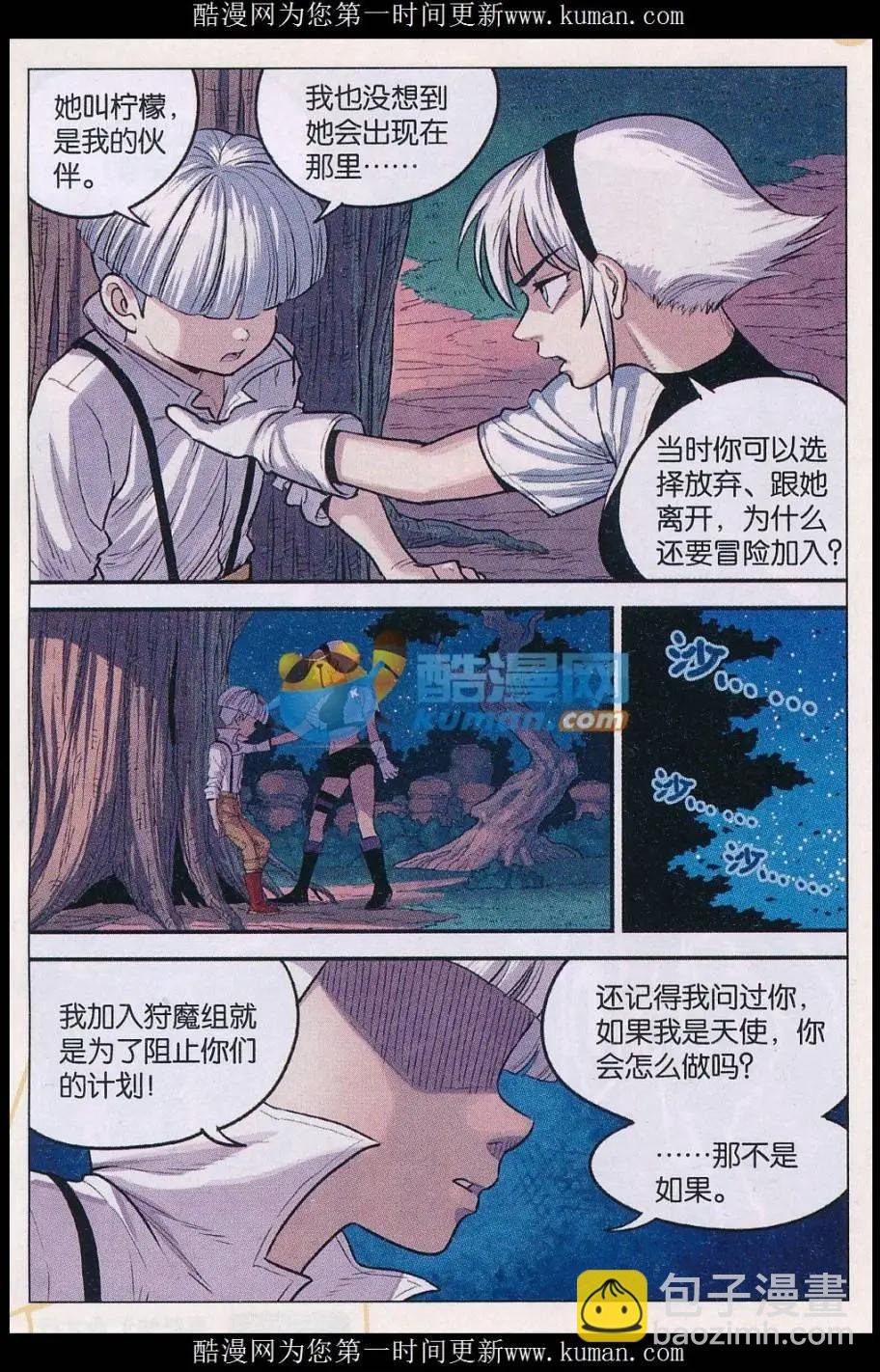 第38话 秘密！