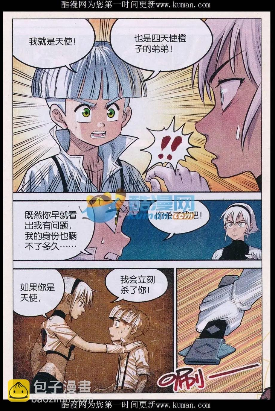 第38话 秘密！