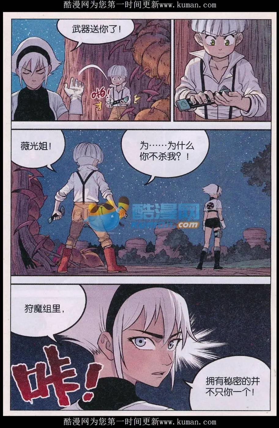 第38话 秘密！