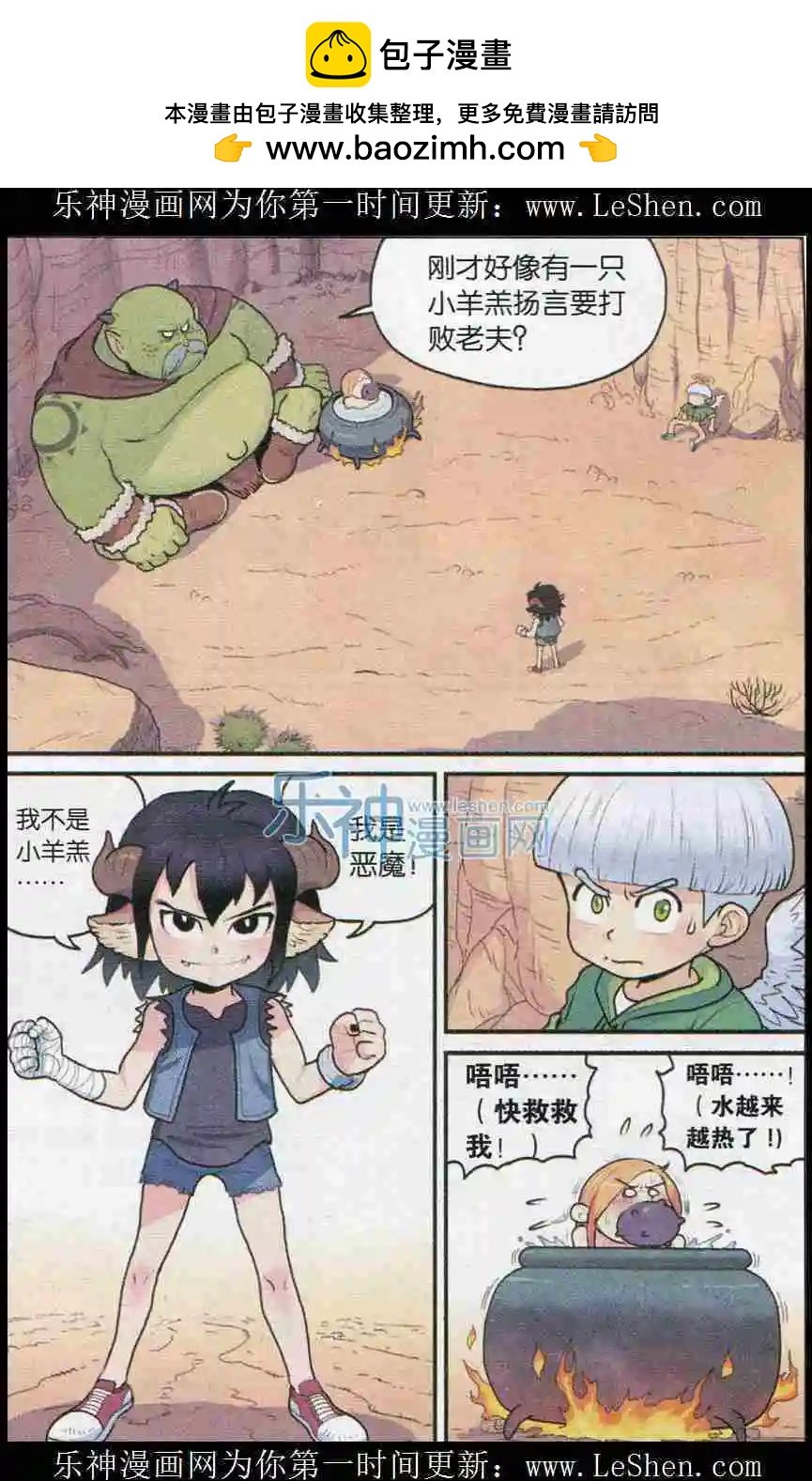 第04话 可可果VS山怪大叔！