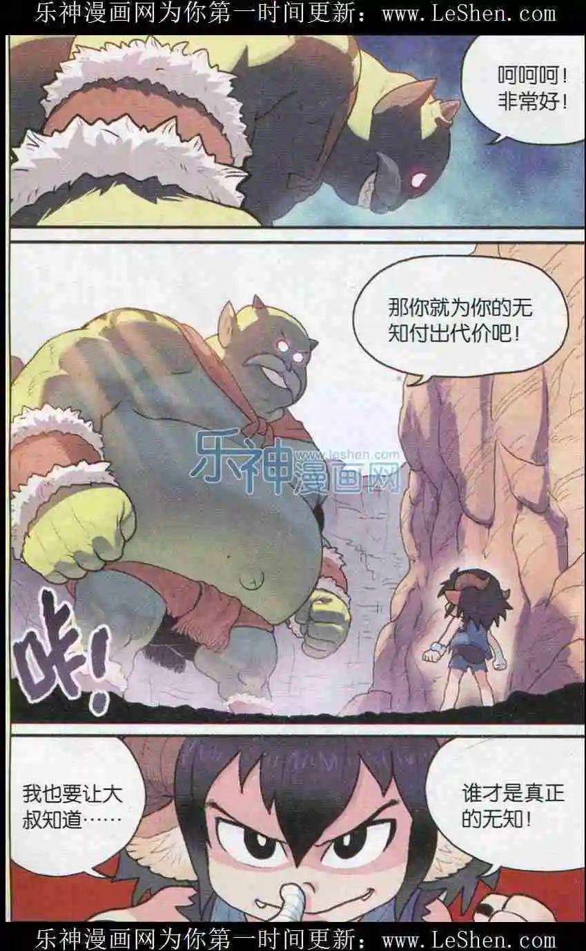 第04话 可可果VS山怪大叔！