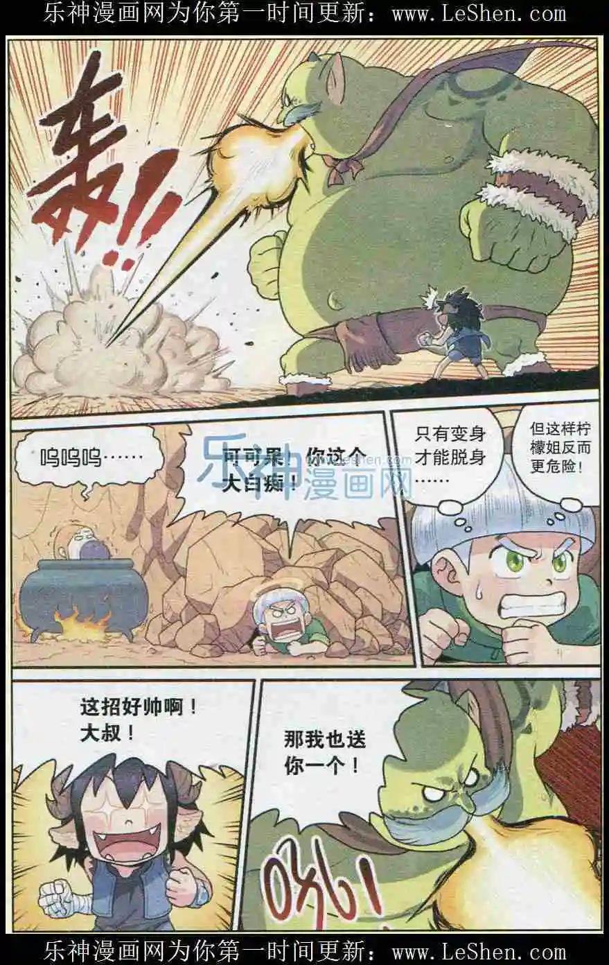 第04话 可可果VS山怪大叔！