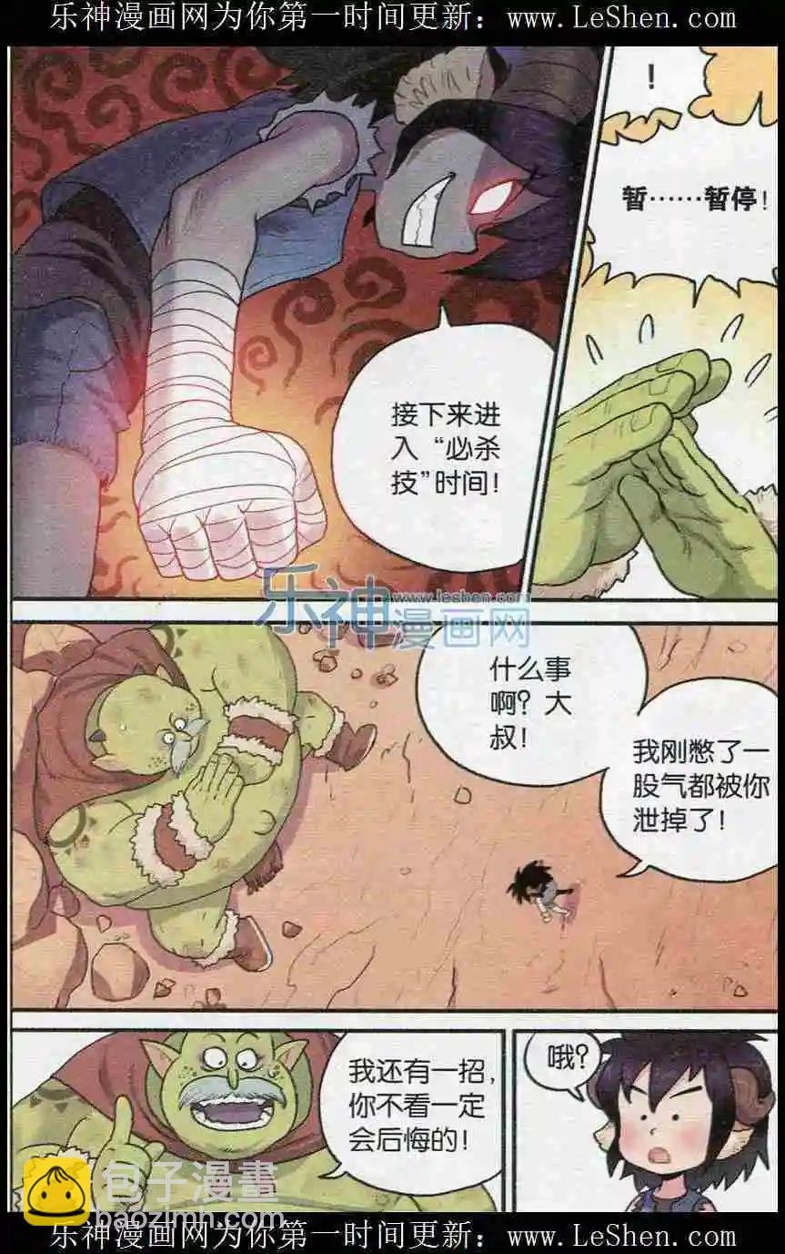 第04话 可可果VS山怪大叔！