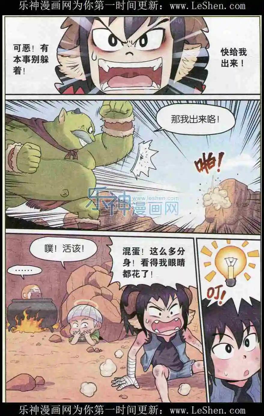 第04话 可可果VS山怪大叔！