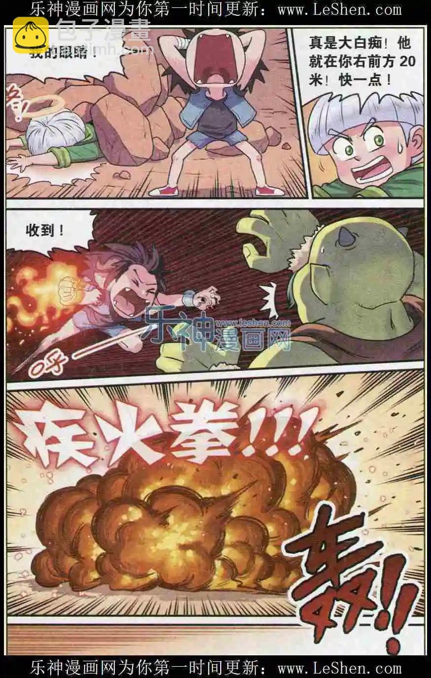 第04话 可可果VS山怪大叔！
