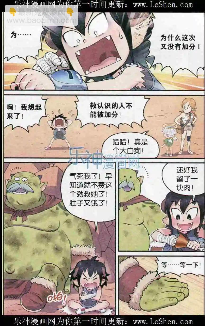 第04话 可可果VS山怪大叔！