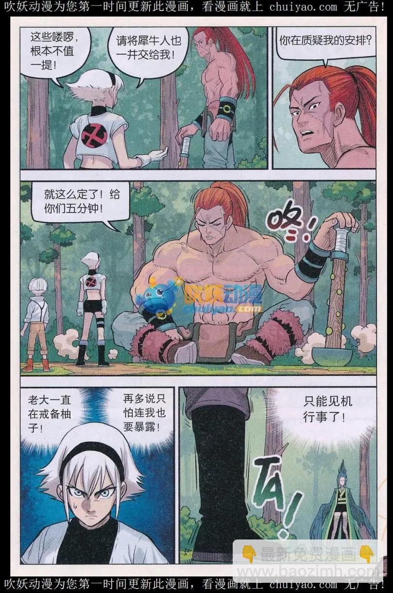 第40话 最强守护者！