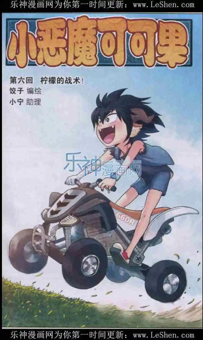 第06话 柠檬的战术！