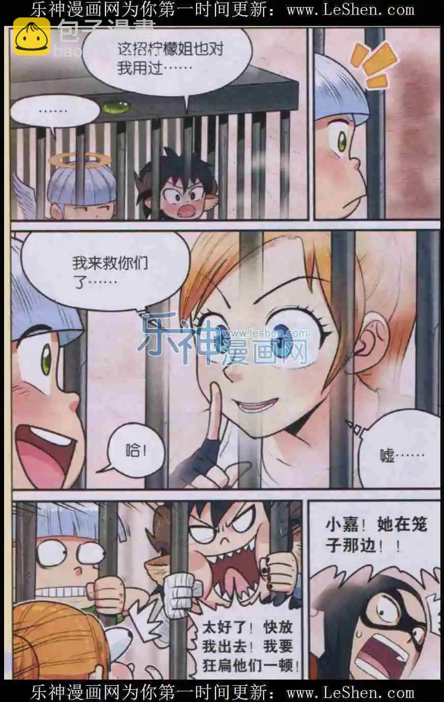 第06话 柠檬的战术！