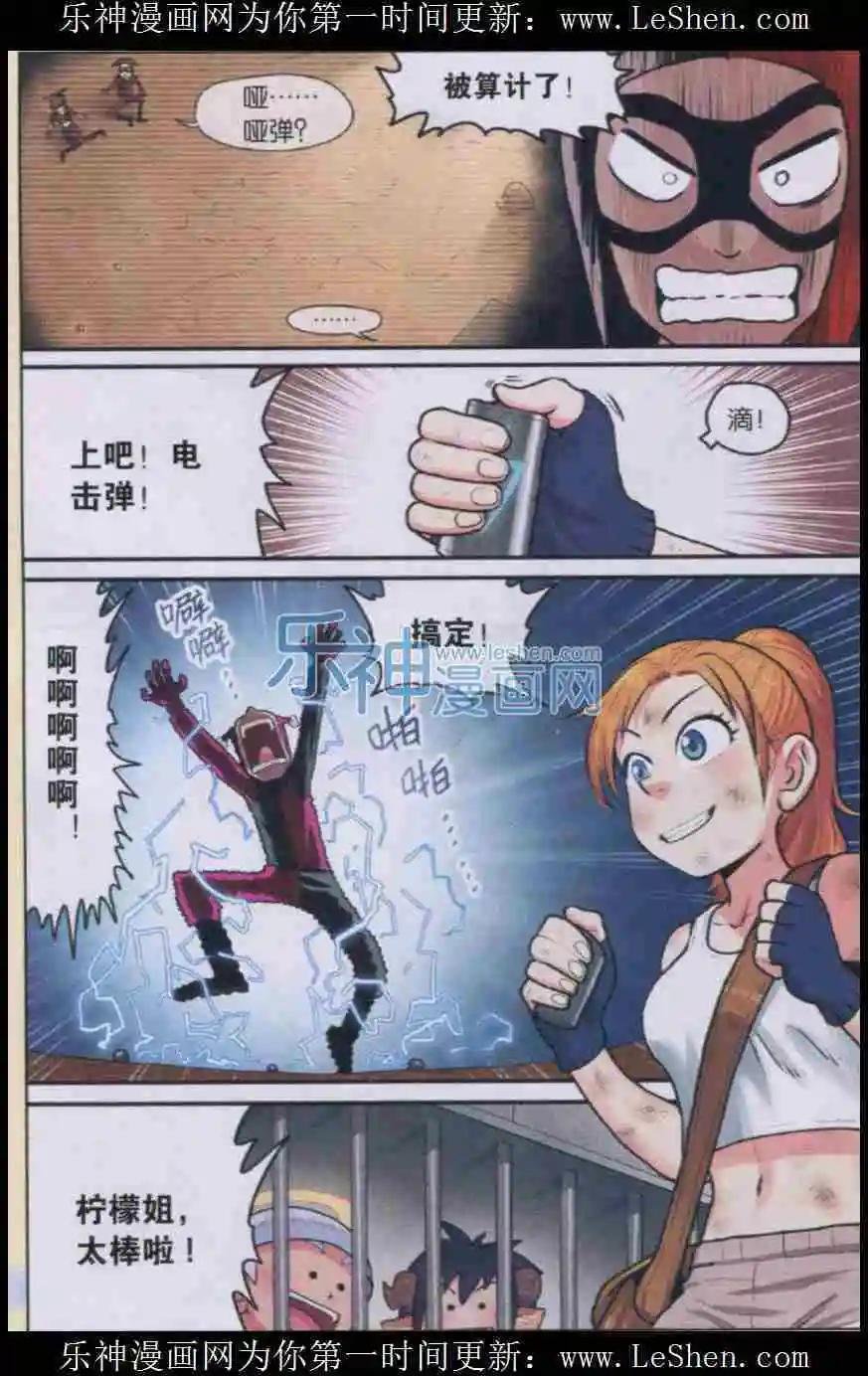 第06话 柠檬的战术！