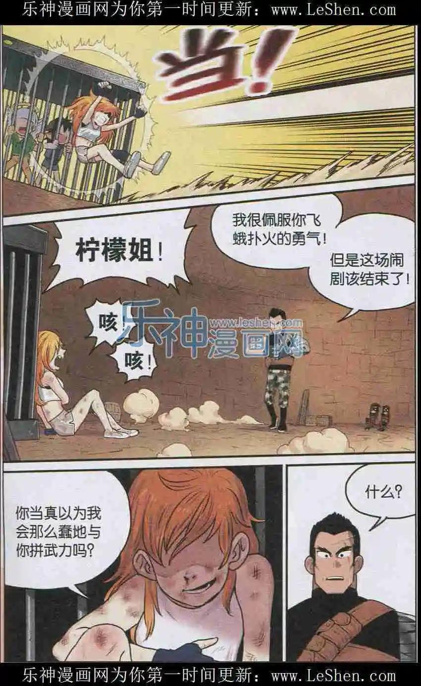 第07话 飞蛾扑火