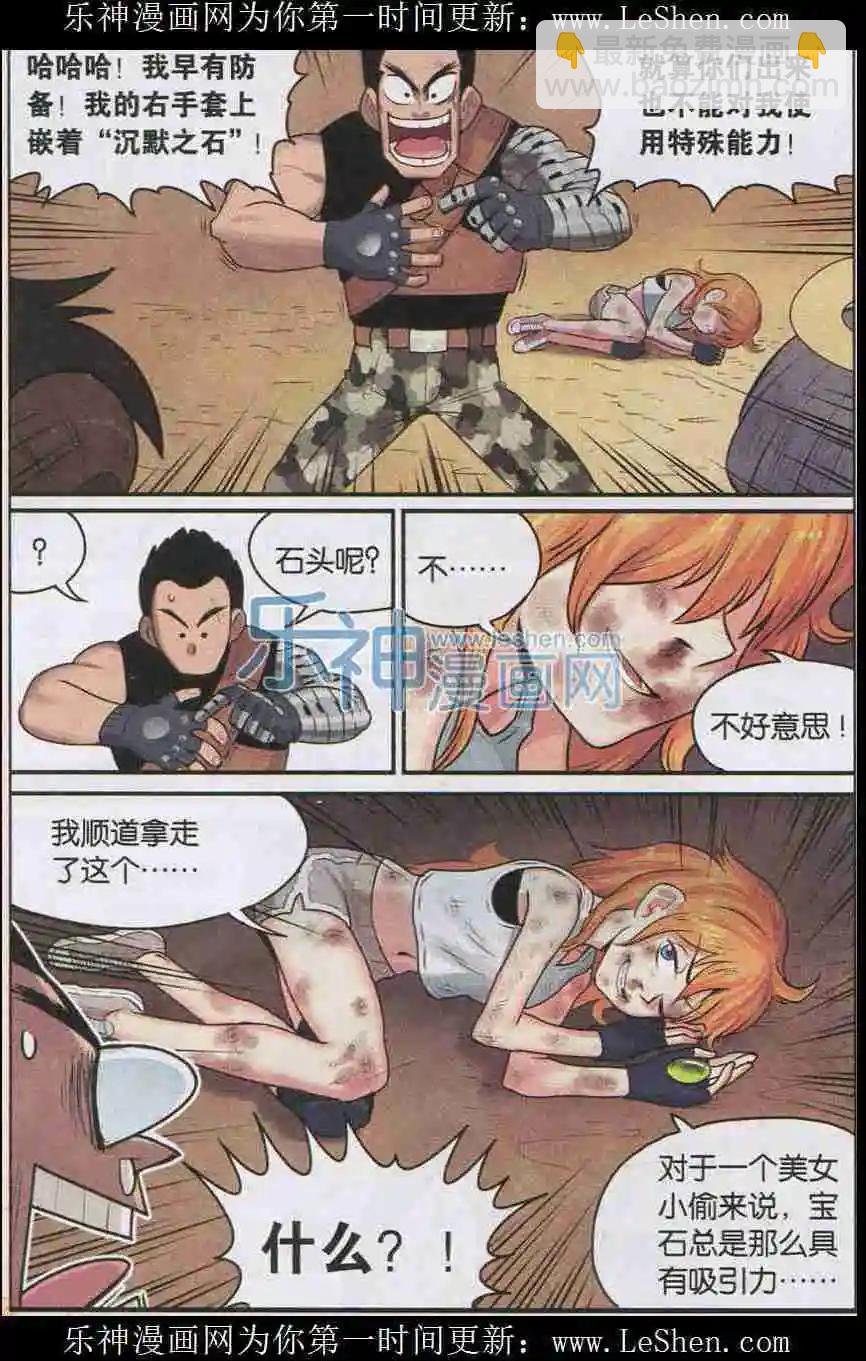 第07话 飞蛾扑火