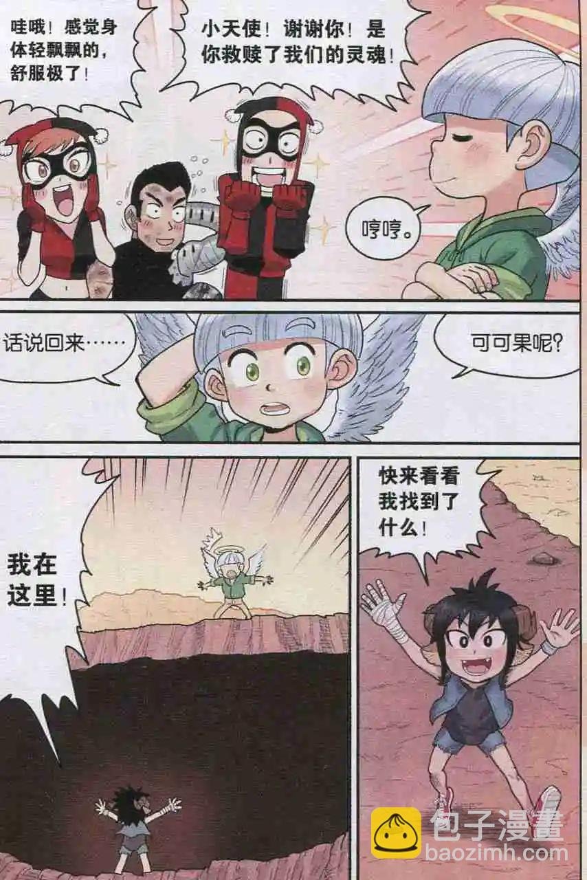 第08话 陪伴！
