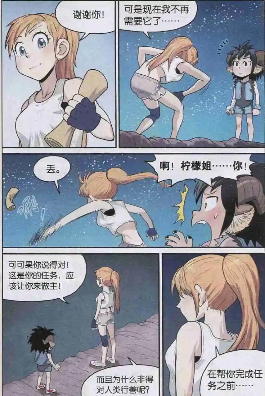 第08话 陪伴！