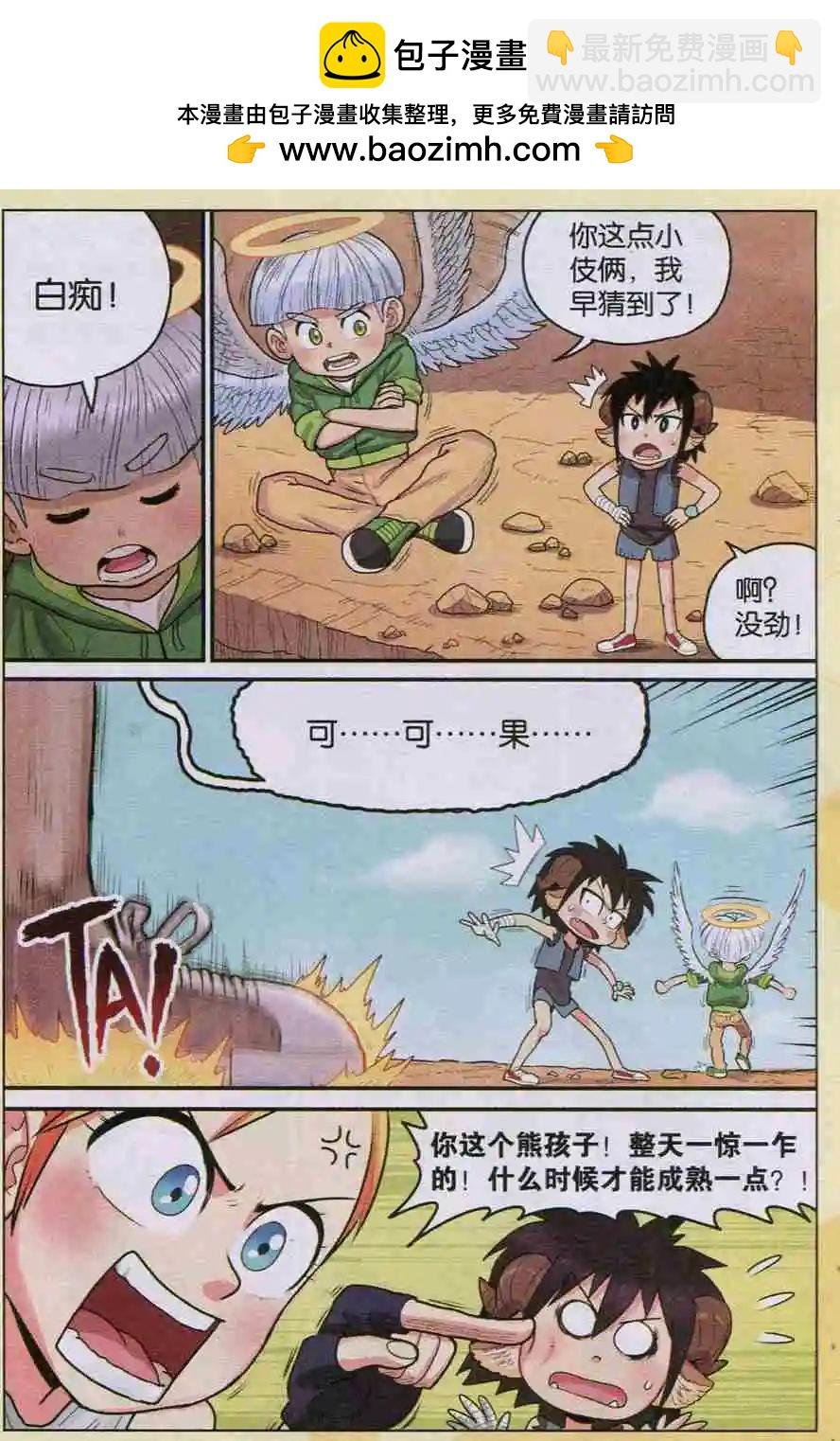 第09话 净化！
